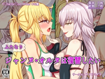 Futanari Jeanne Alter wa Fukushuu Shitai cover
