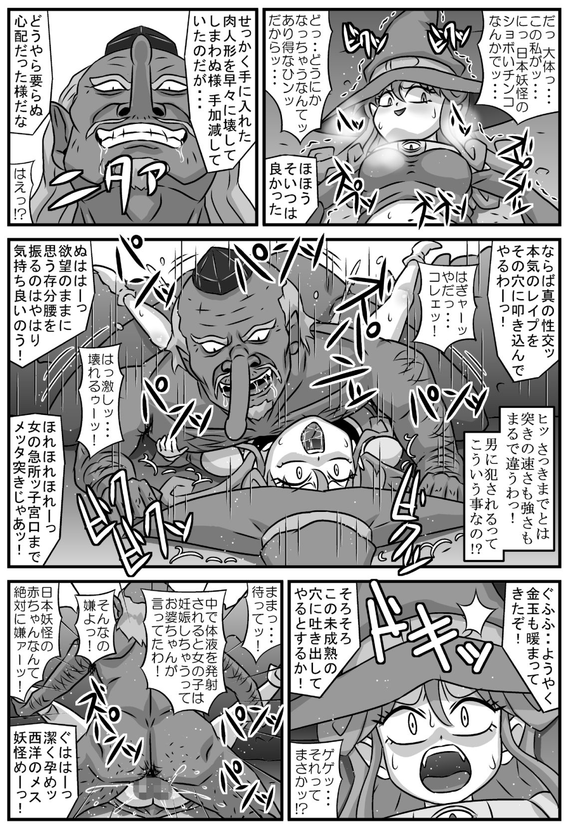Majokari no rondo ・VS tengu page 7 full