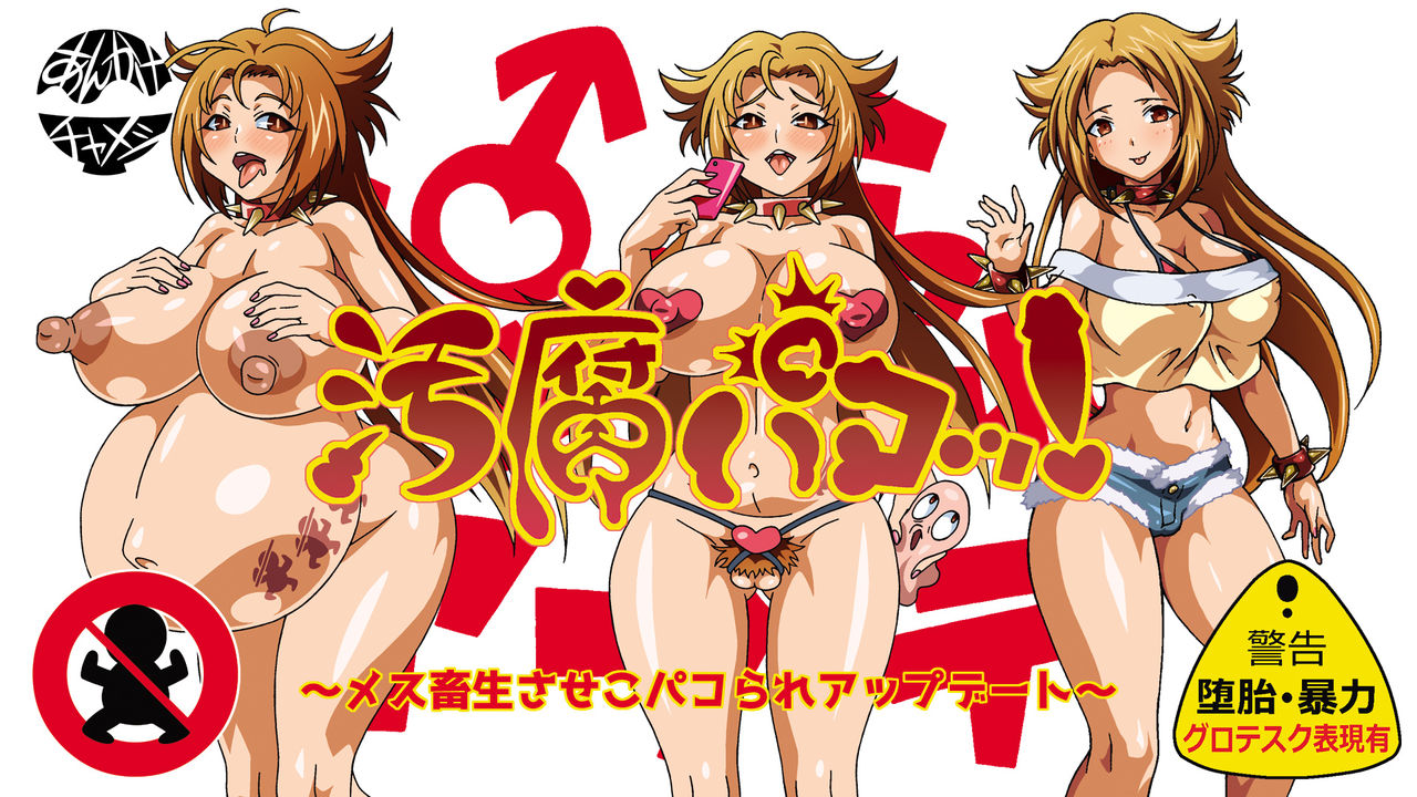 Ofu-Pako! ~Mesu Chikushou Saseko Pakorare Update Tanpin~ page 4 full