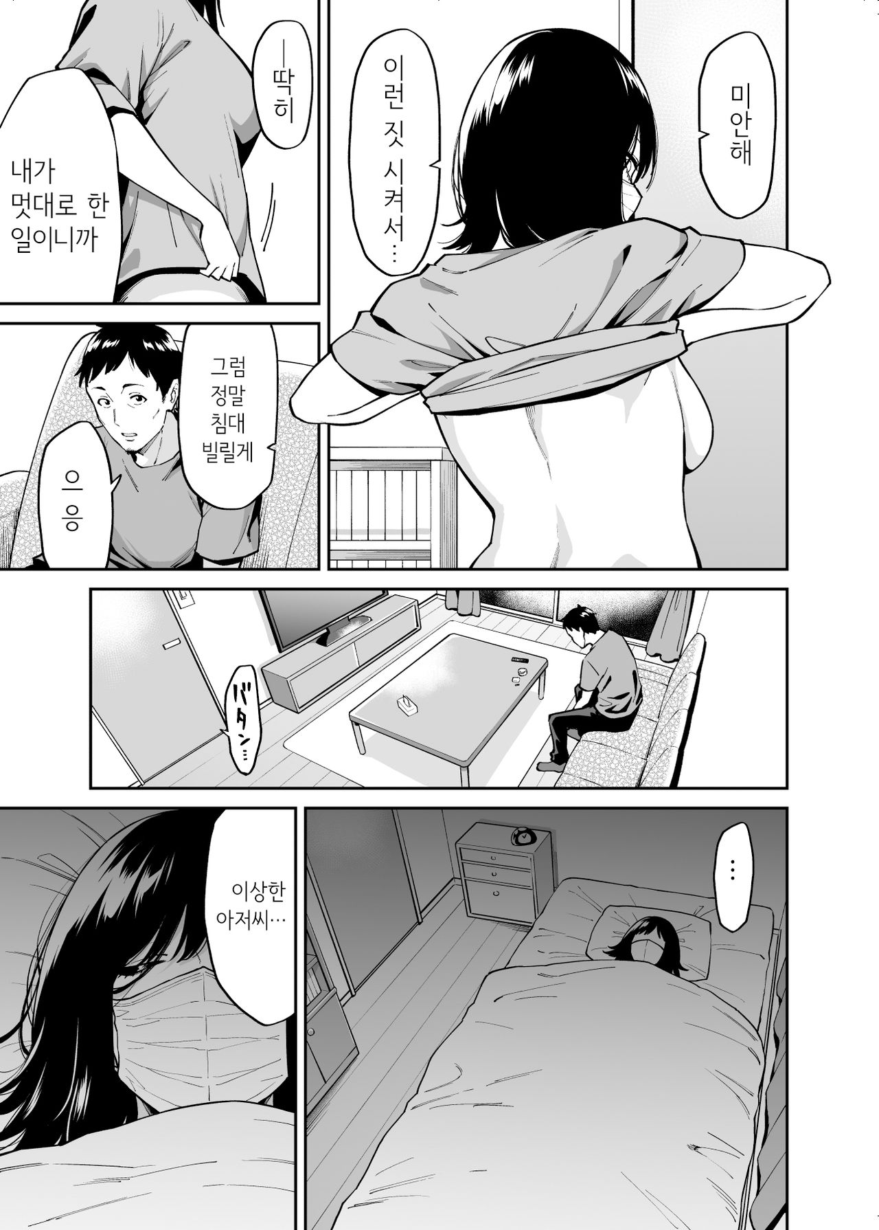 Hirowareta Onnanoko to Oji-san no Hanashi│주워진 여자아이와 아저씨의 이야기 page 10 full