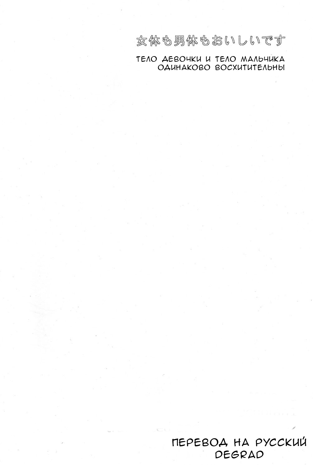 Nyota mo Shota mo Oishii Desu page 2 full