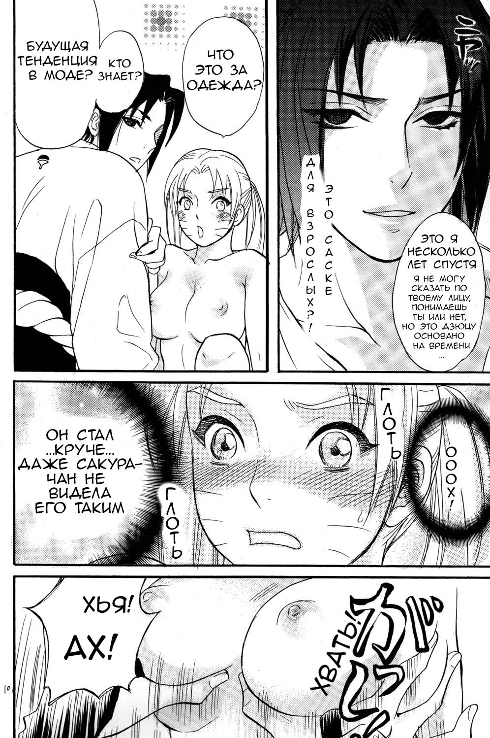 Nyota mo Shota mo Oishii Desu page 8 full