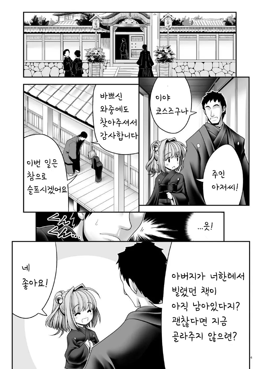 Mohuku ni Shimitsuita Hakudakueki page 5 full