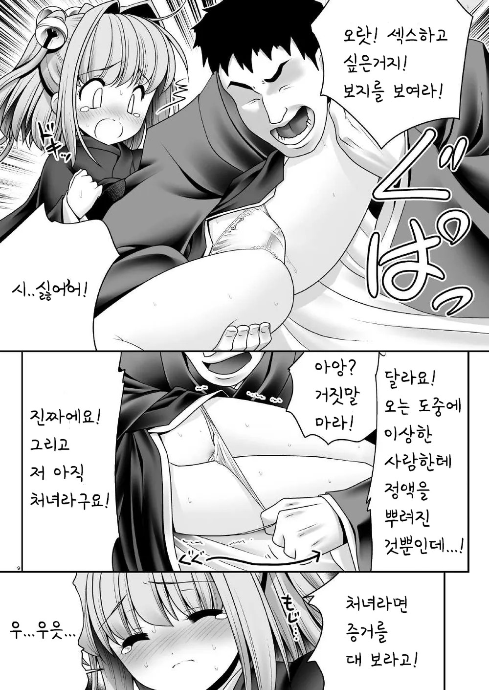 Mohuku ni Shimitsuita Hakudakueki page 8 full