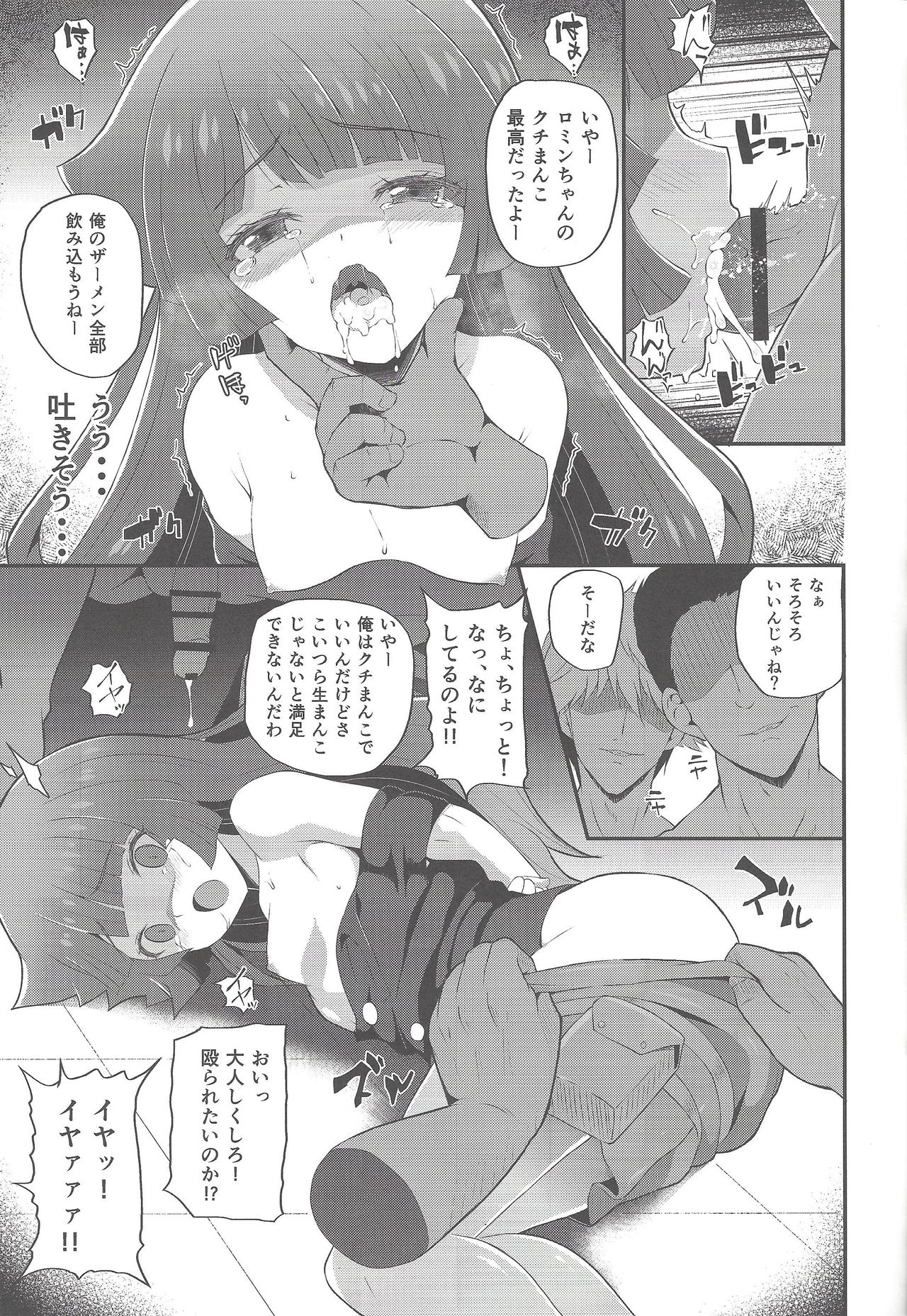 Zetsubou no Duel Na Na Na page 10 full