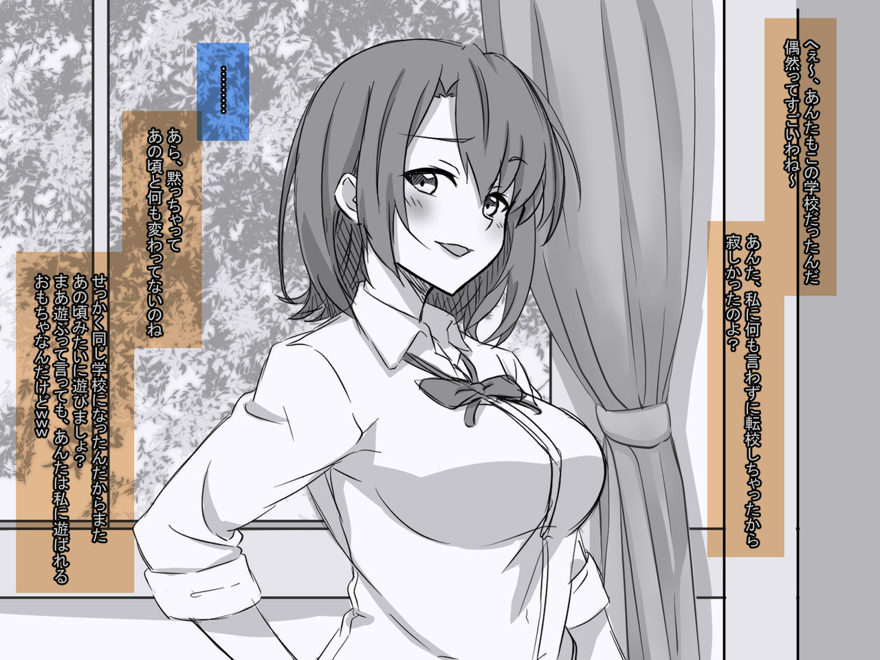 子供の頃俺を虐めていた女がまた虐めようとしてきたのでこらしめる話 page 1 full