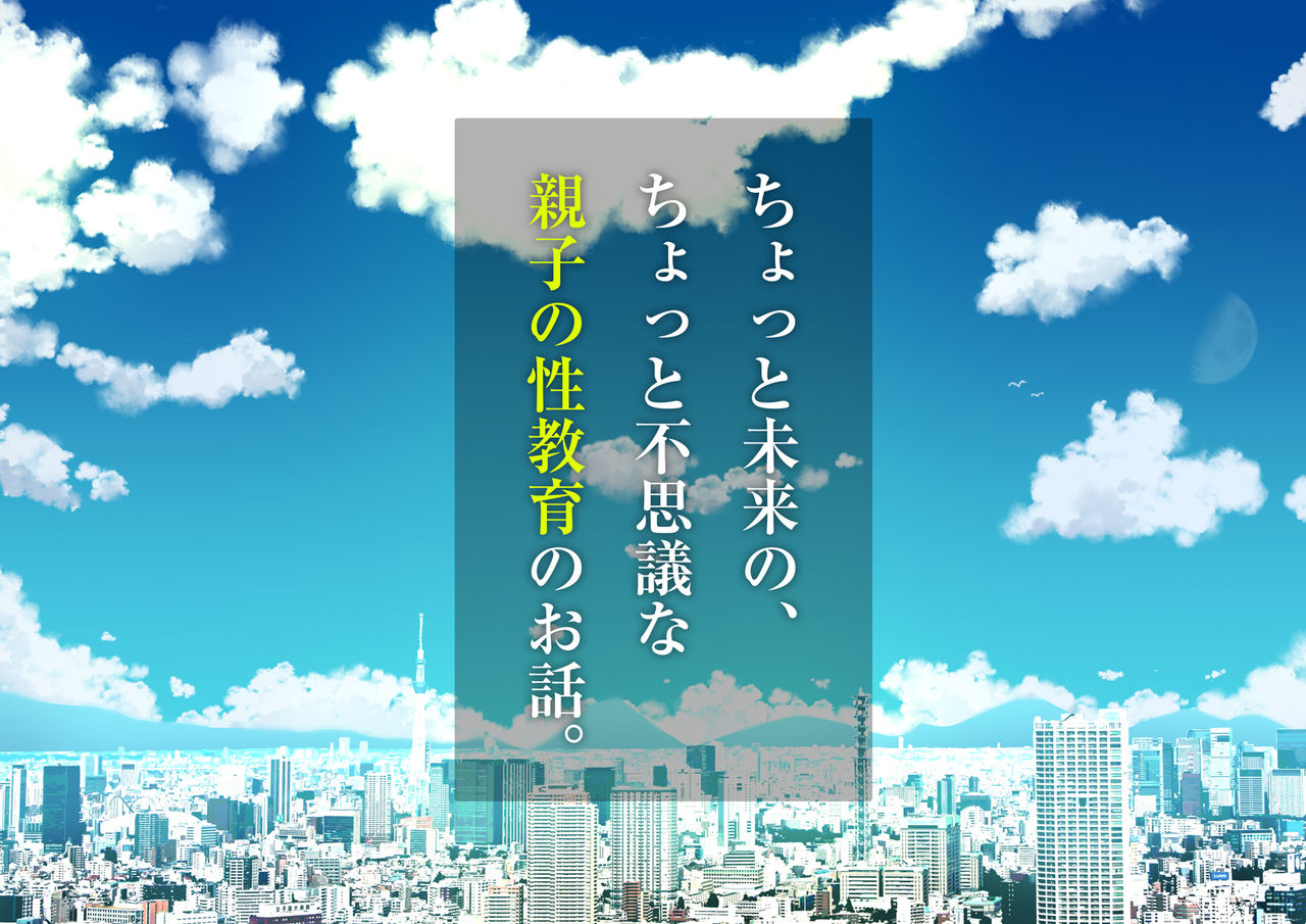 ~Chotto Fushigi na Oyako no Seikyouiku Sex~ page 6 full