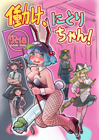 Work, Nitori-chan! cover