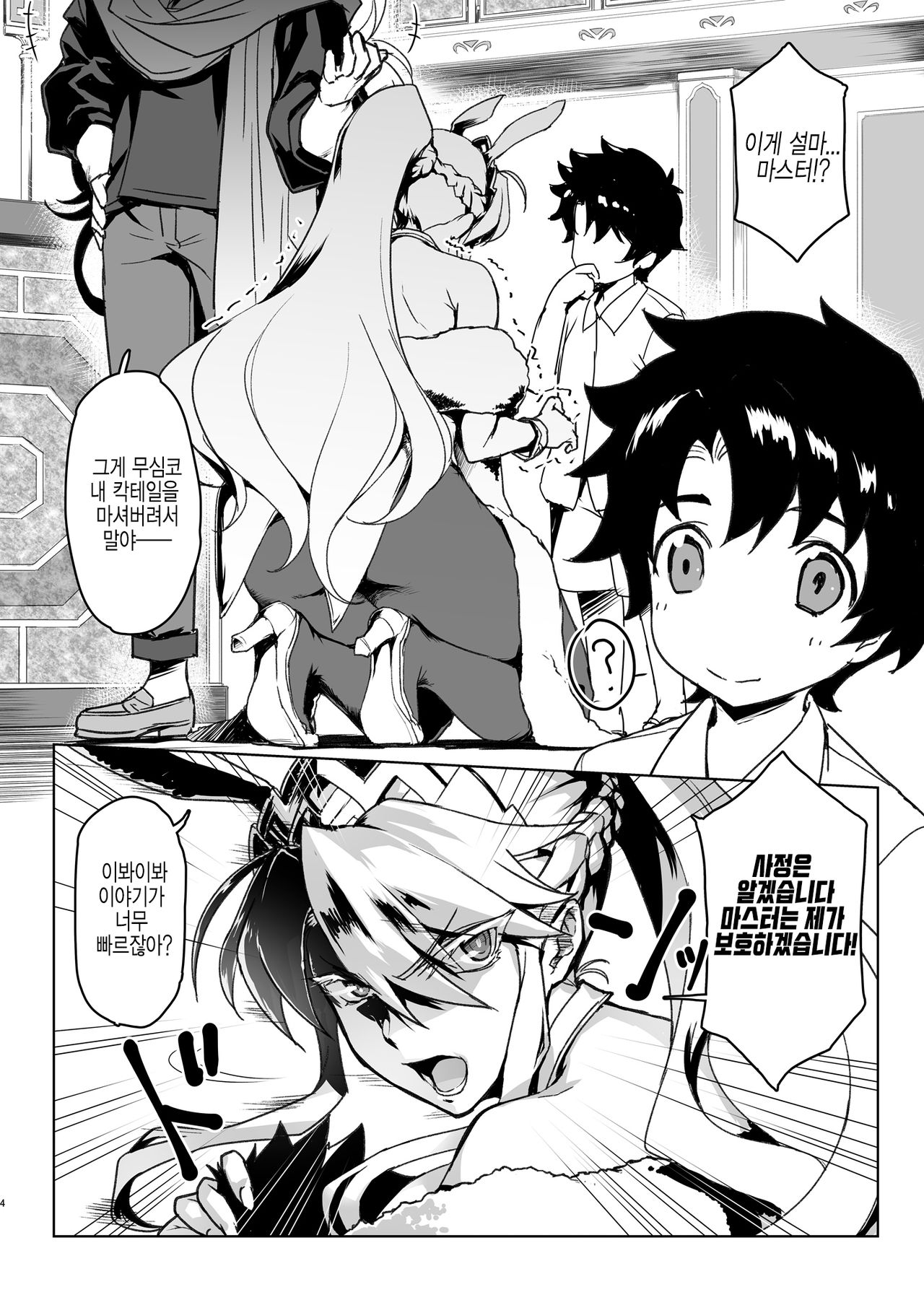 Melancholic Summer page 3 full