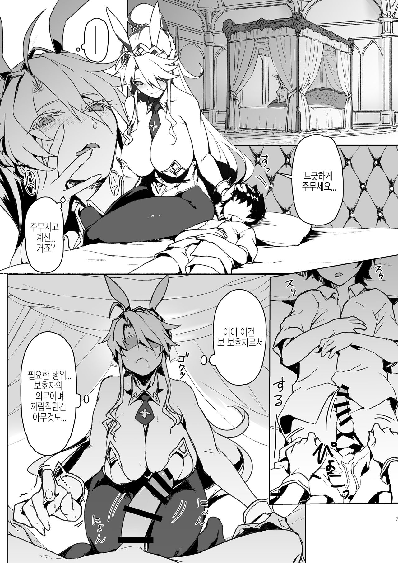 Melancholic Summer page 6 full
