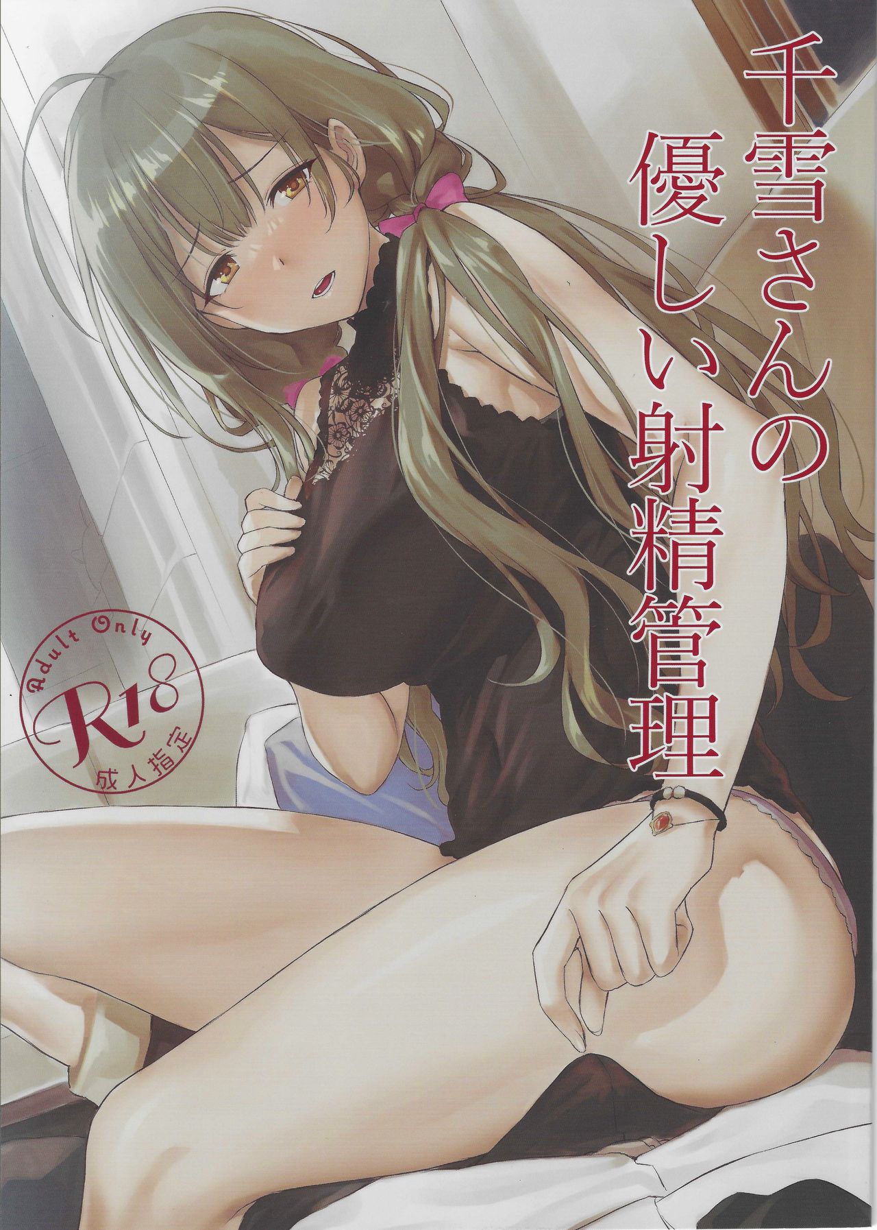 Chiyuki-san no Yasashii Shasei Kanri page 1 full