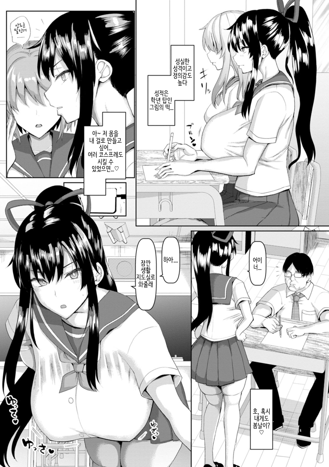 Mesu Is All Maso - Woman is masochist page 8 full