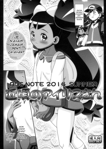 BBS NOTE 2014 SUMMER Chikagoro no Iris-san cover
