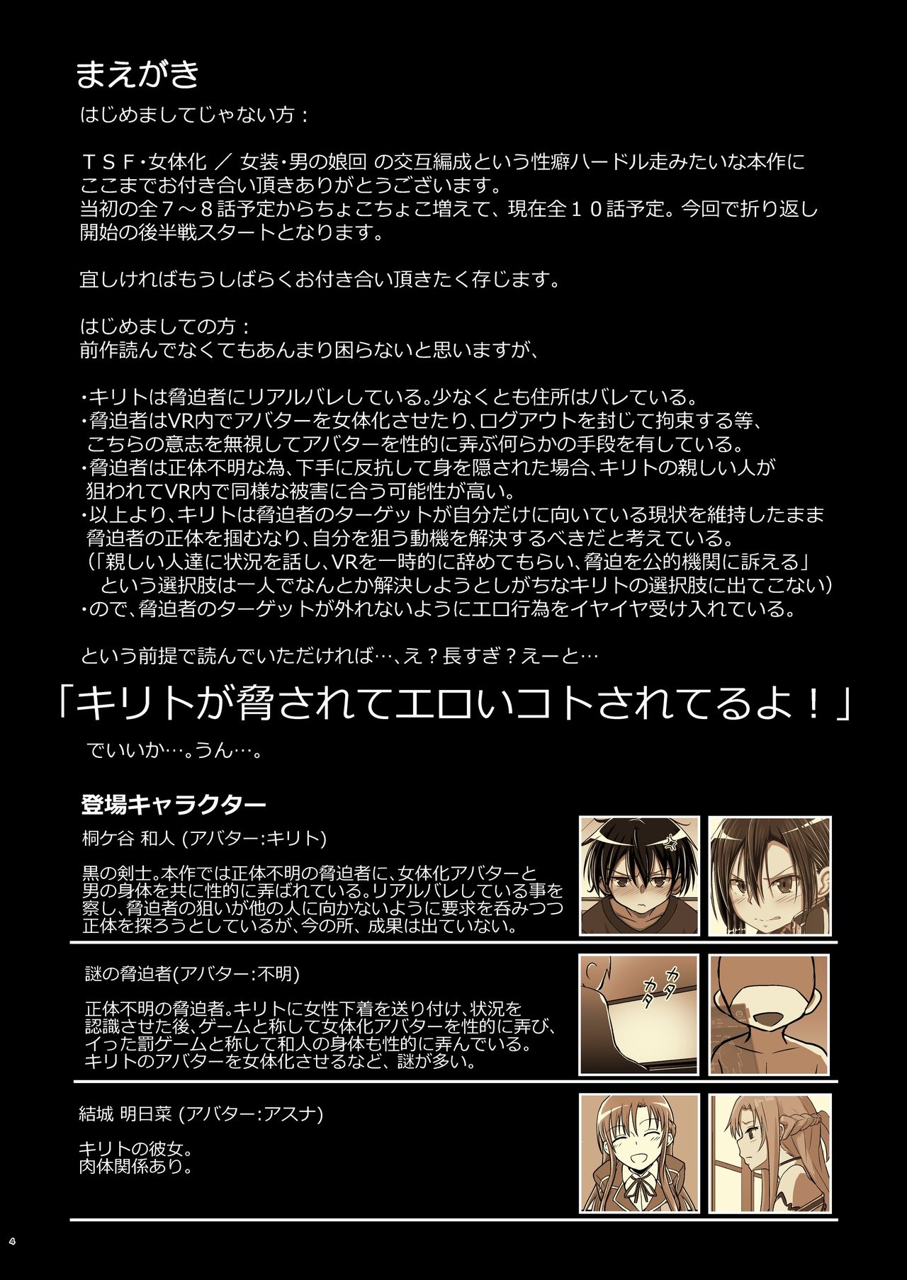 Kiriko Route Another #06 ~ Nyotai Kanraku・SA〇 Kosu-ryō ●-hen ~ page 4 full
