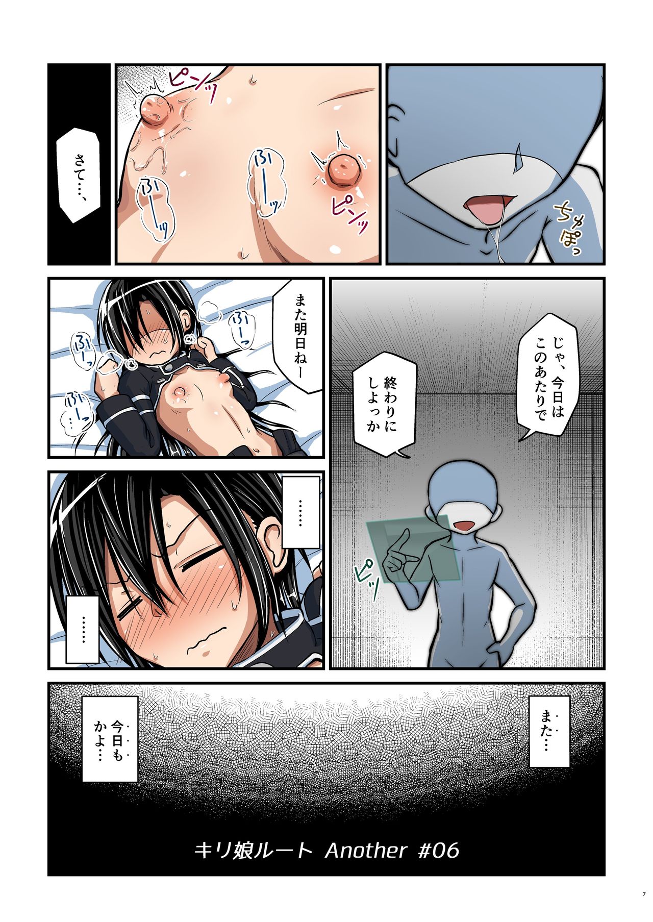 Kiriko Route Another #06 ~ Nyotai Kanraku・SA〇 Kosu-ryō ●-hen ~ page 7 full