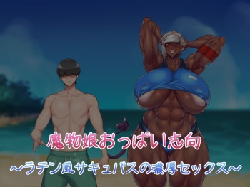 Mamono Musume Oppai Shikou ~Latin-fuu Succubus no Noukou Sex~ cover