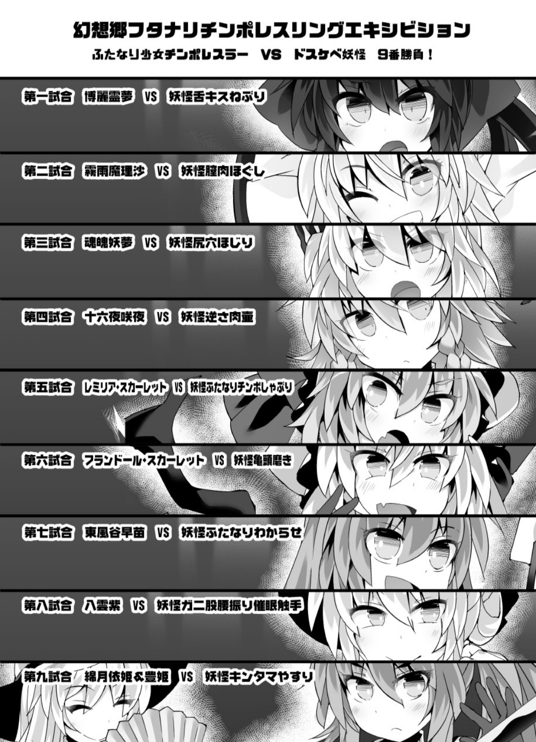 Gensokyo Futanari Chinpo Wrestling Extra Edition-Immediately Fallen Defeat Collection 2- page 2 full