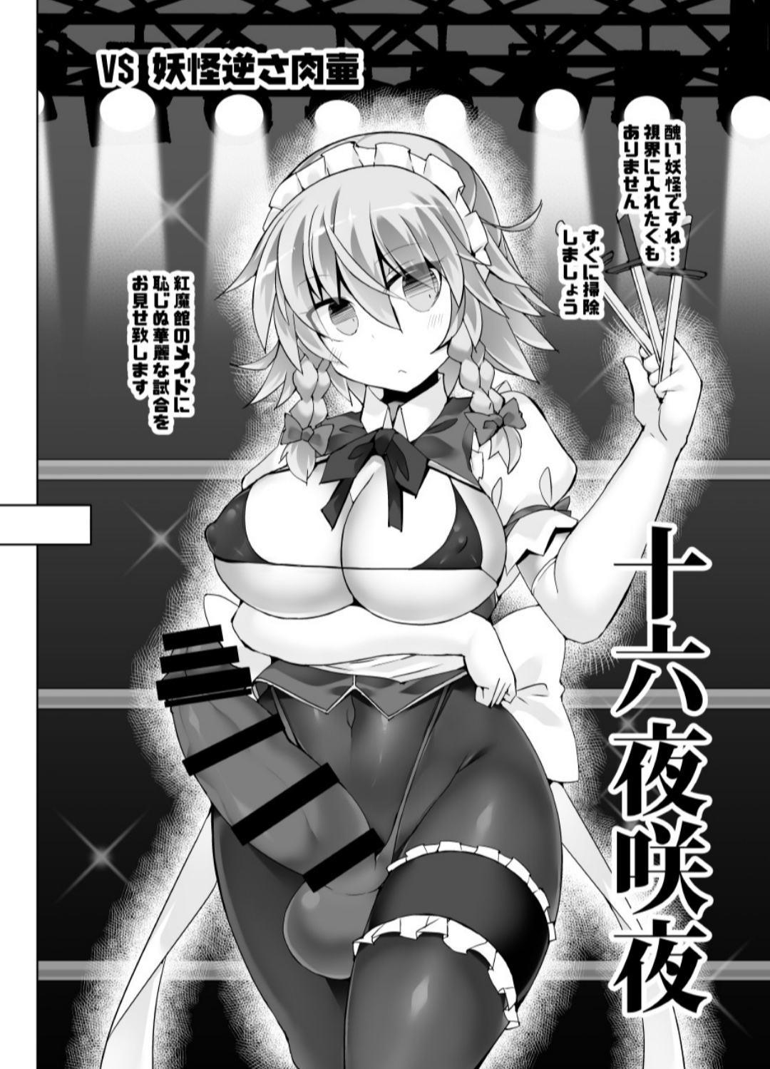 Gensokyo Futanari Chinpo Wrestling Extra Edition-Immediately Fallen Defeat Collection 2- page 9 full