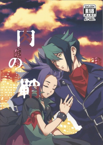 Niku no saya cover