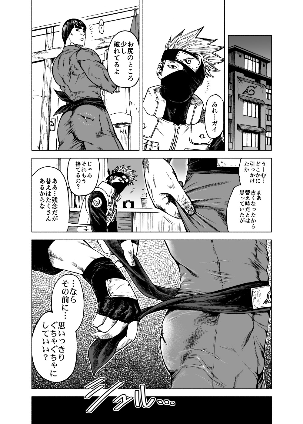 KakaGai - Sūtsu O Yabuku Hanashi page 1 full