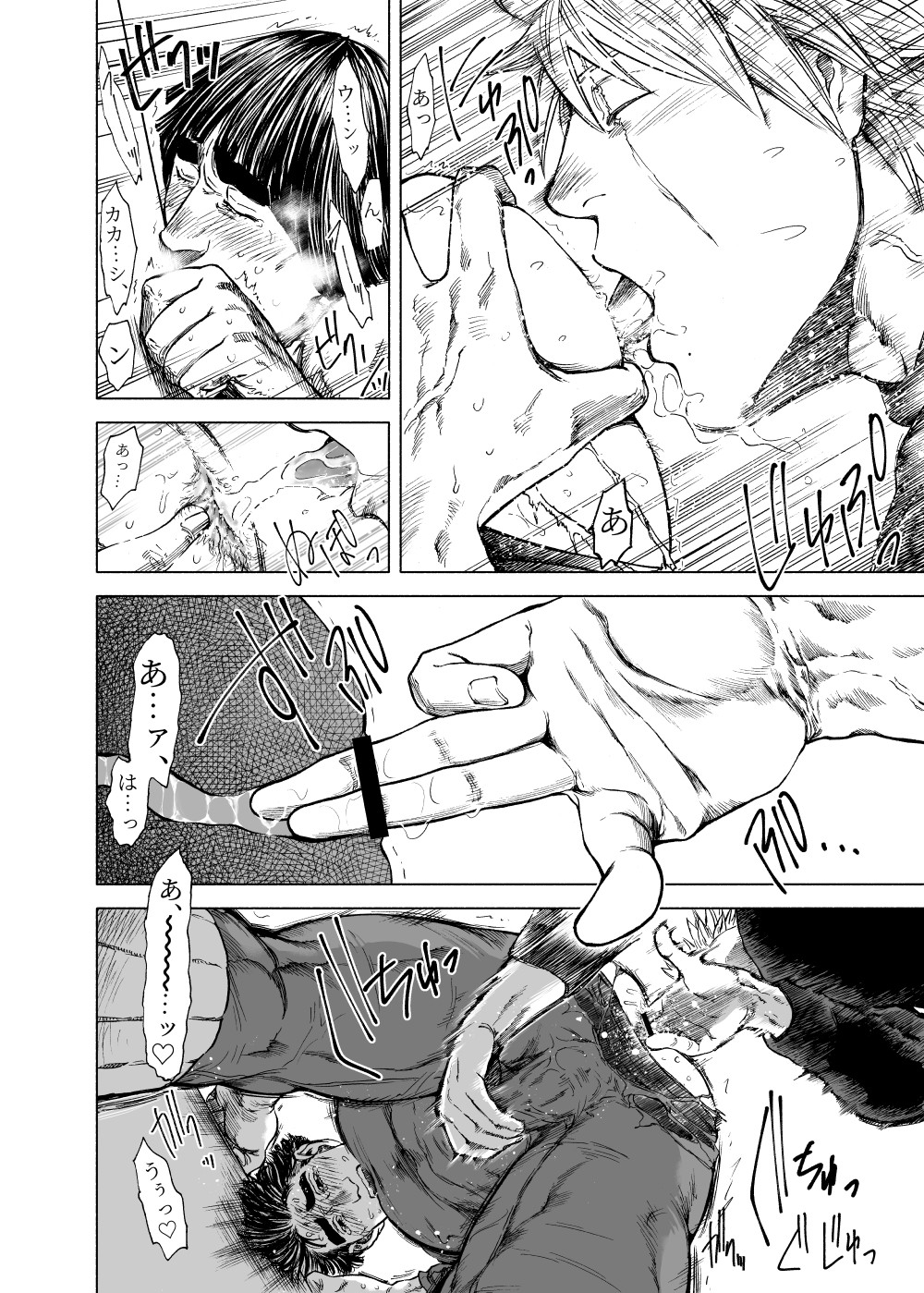 KakaGai - Sūtsu O Yabuku Hanashi page 10 full