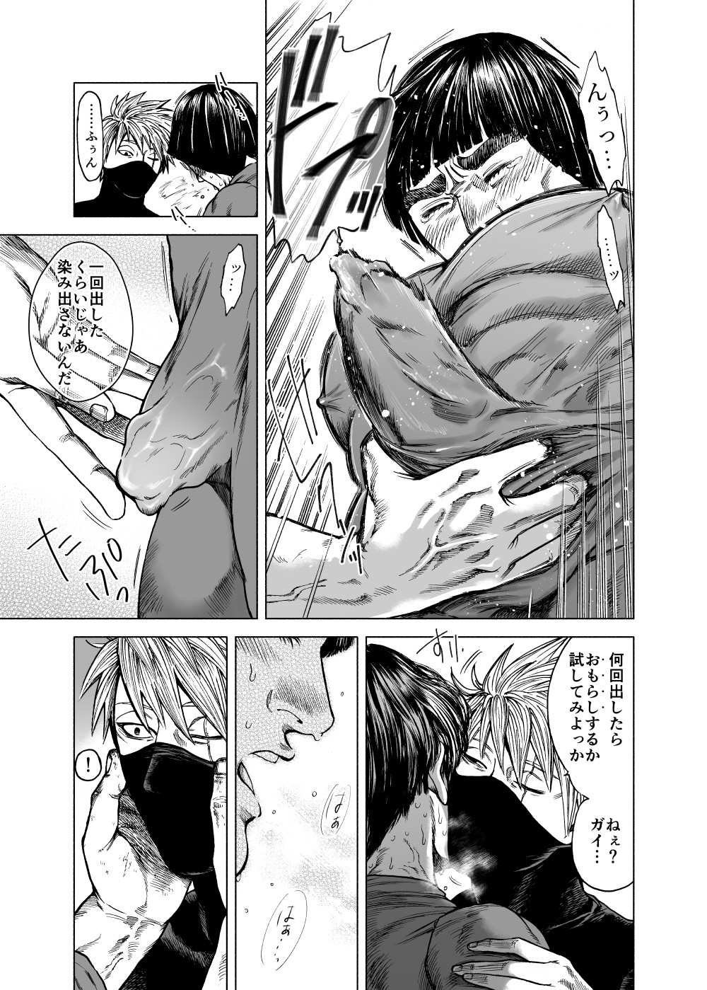 KakaGai - Sūtsu O Yabuku Hanashi page 3 full