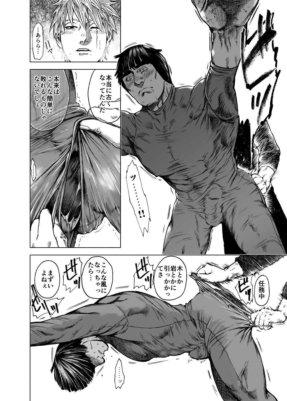 KakaGai - Sūtsu O Yabuku Hanashi page 8 full