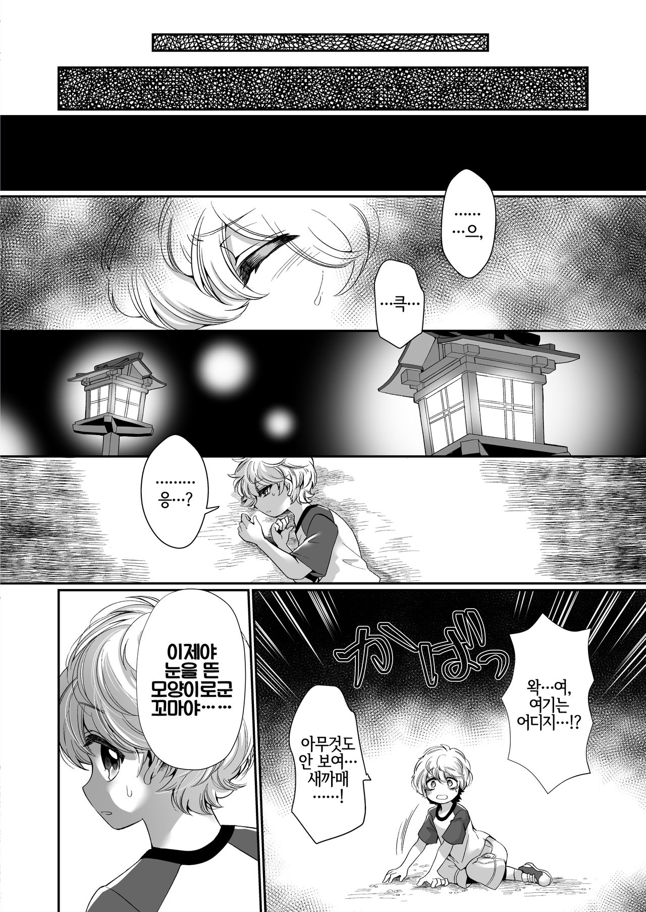 Okitsune-sama wa, Kawaiteorareru. | 여우님은, 목말라 계신다。 page 4 full