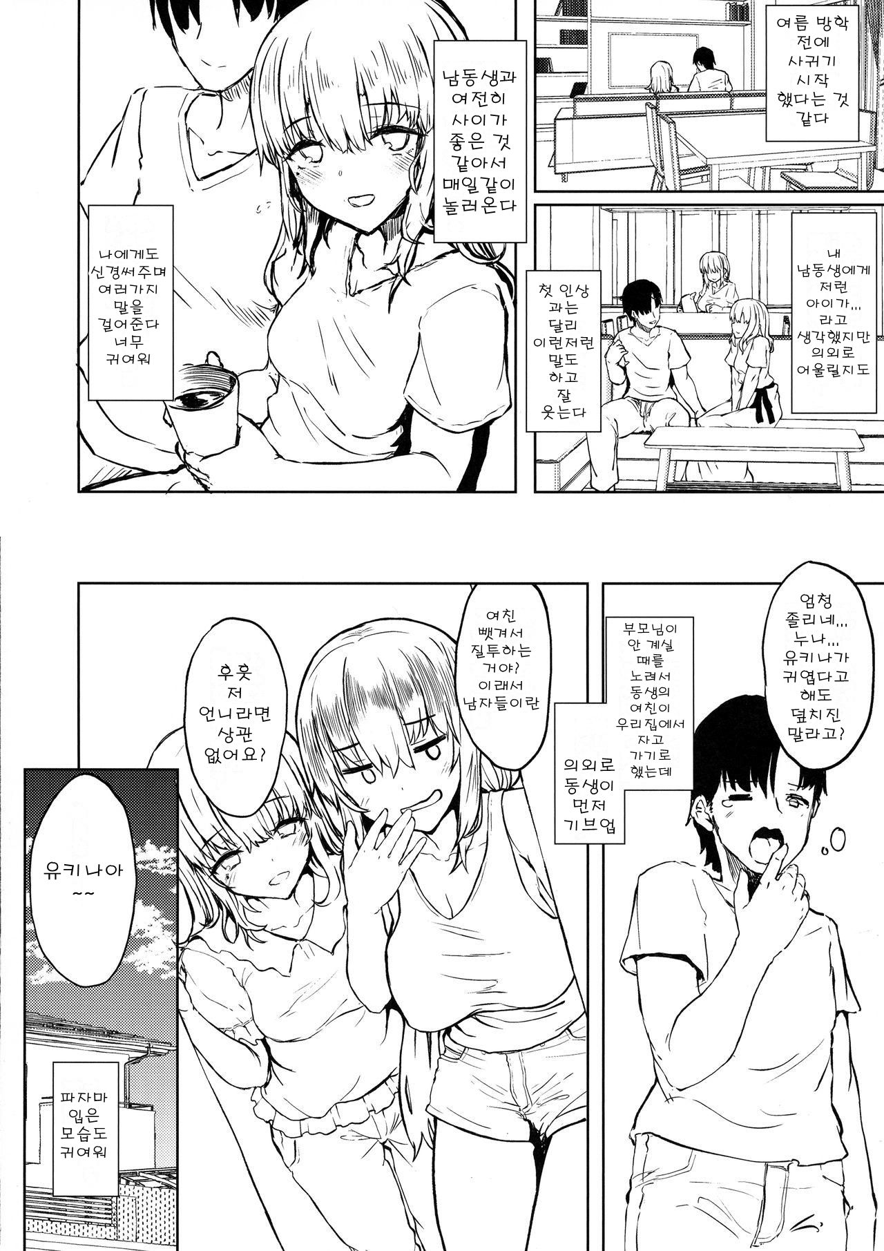 Otouto no Kanojo | 남동생의 여자 친구 page 5 full