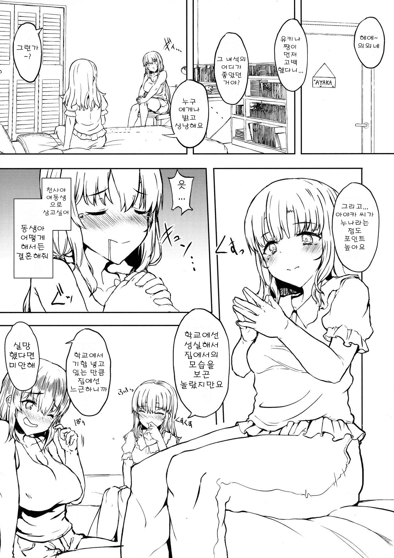 Otouto no Kanojo | 남동생의 여자 친구 page 6 full