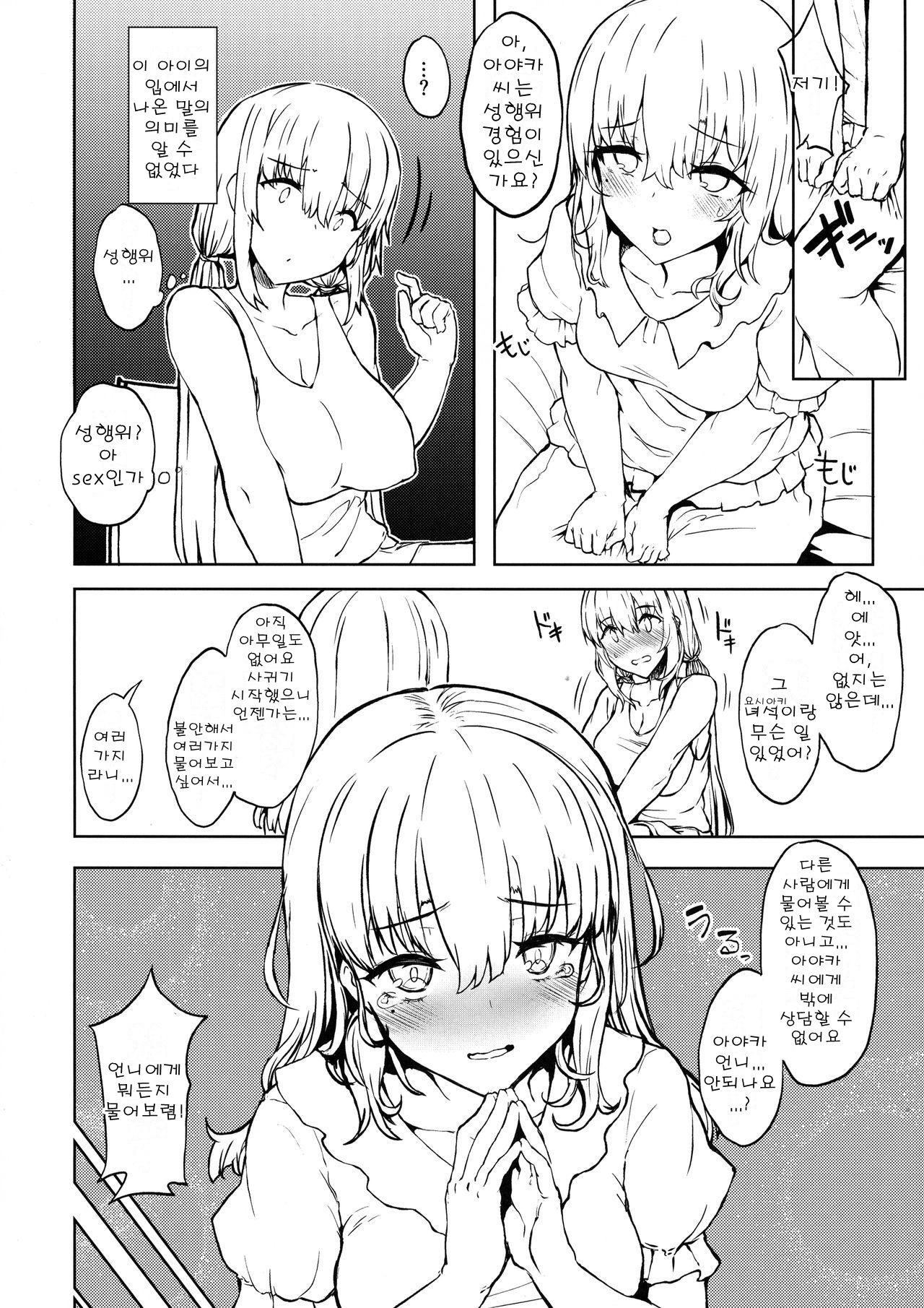 Otouto no Kanojo | 남동생의 여자 친구 page 7 full