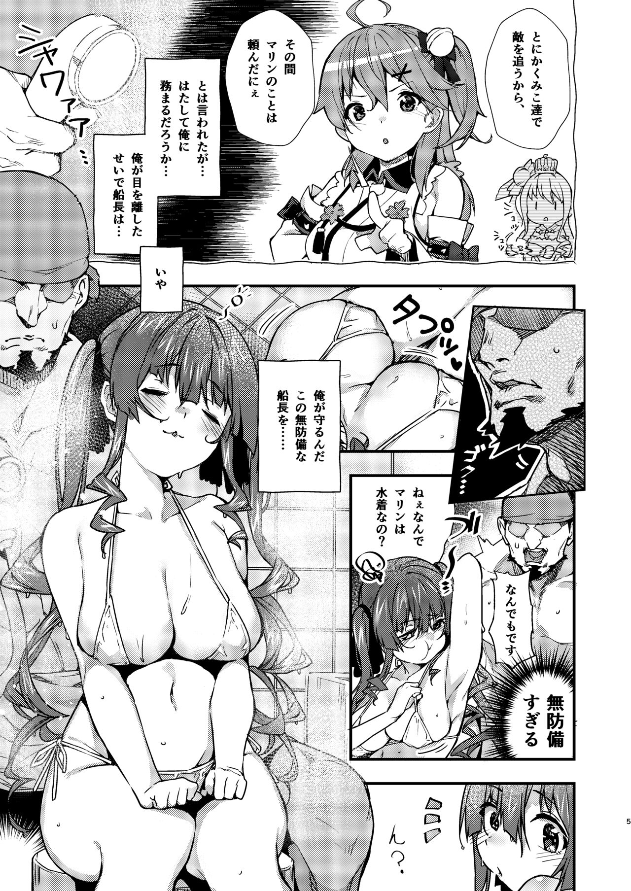 Yōjo teki seikatsuna ndawa! page 5 full
