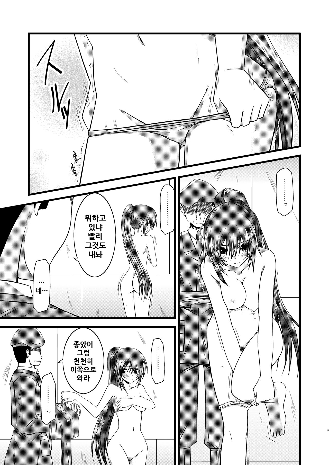 ANOTHER OCEAN page 5 full