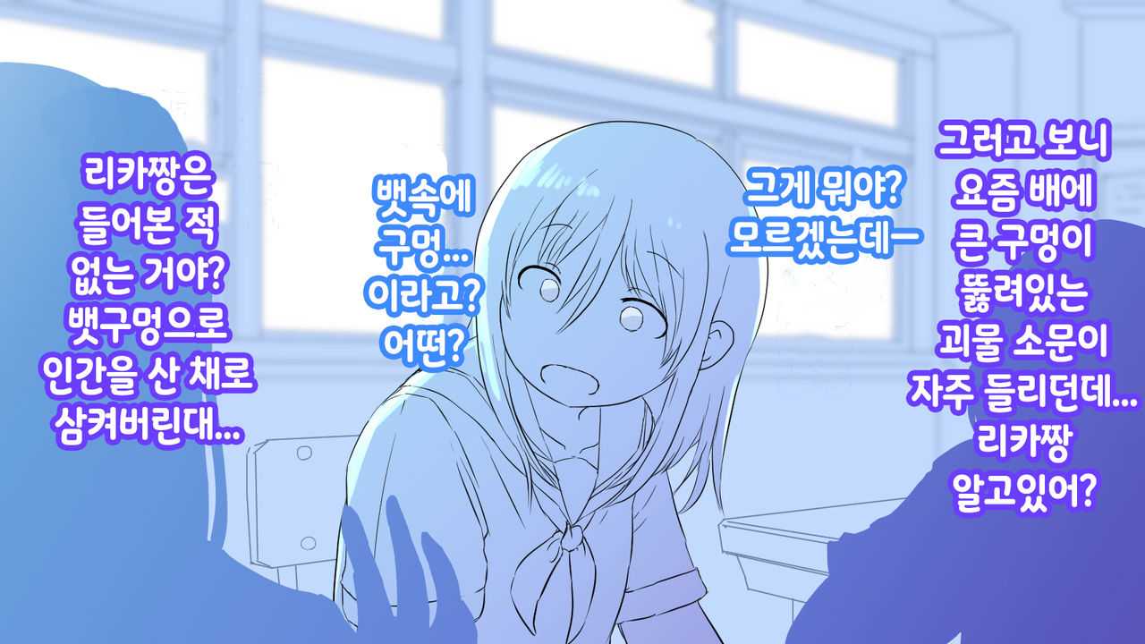 배에 구멍이 나있는 소녀들 page 4 full