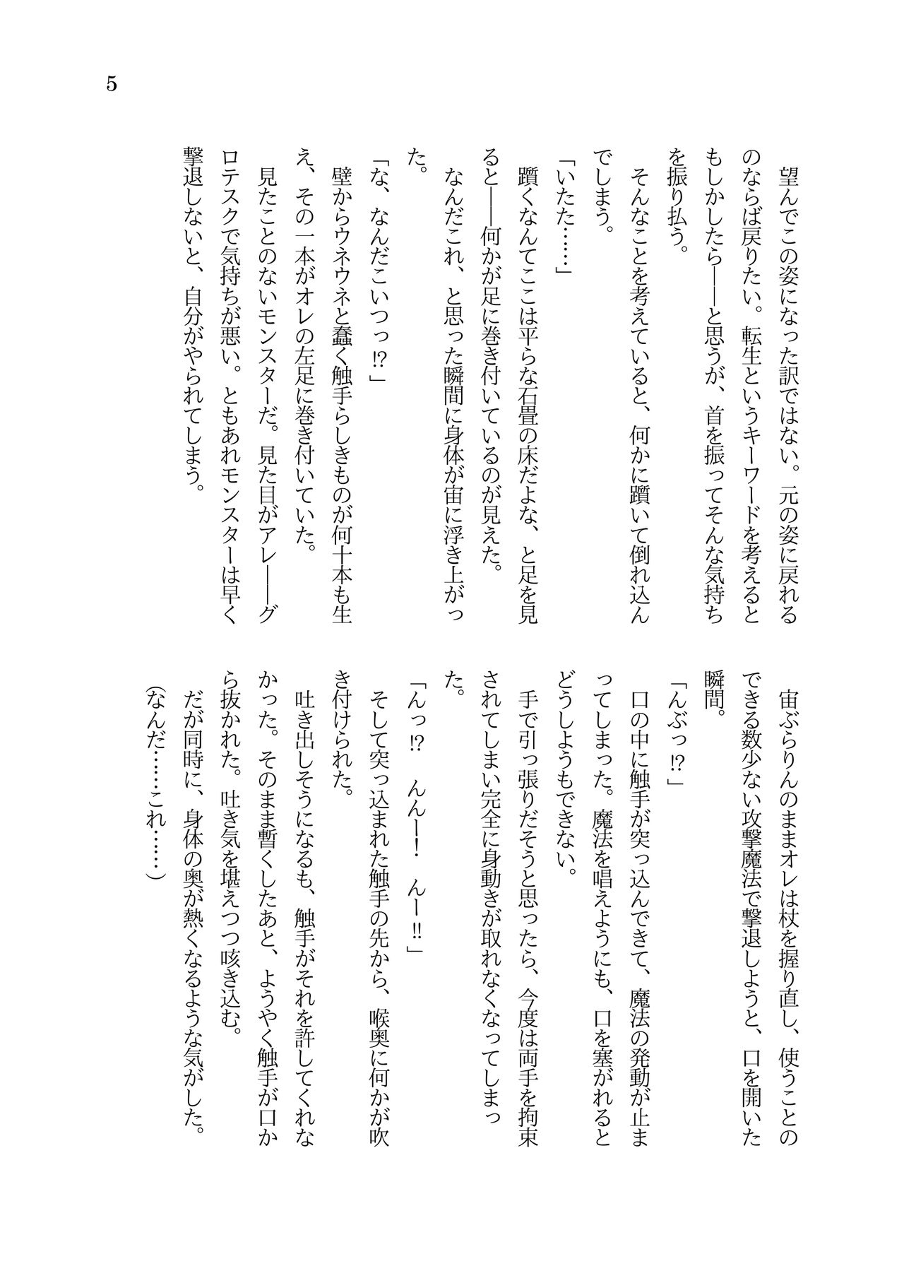 MMORPG no Kaifuku Jutsushi ni Tensei shita Loli TS Musume ga Shokushu no Naedoko ni Sarechau Ohanashi page 6 full