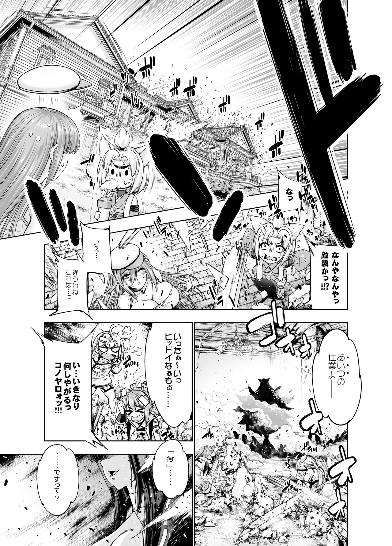 Akagiwazurai Koumou page 3 full