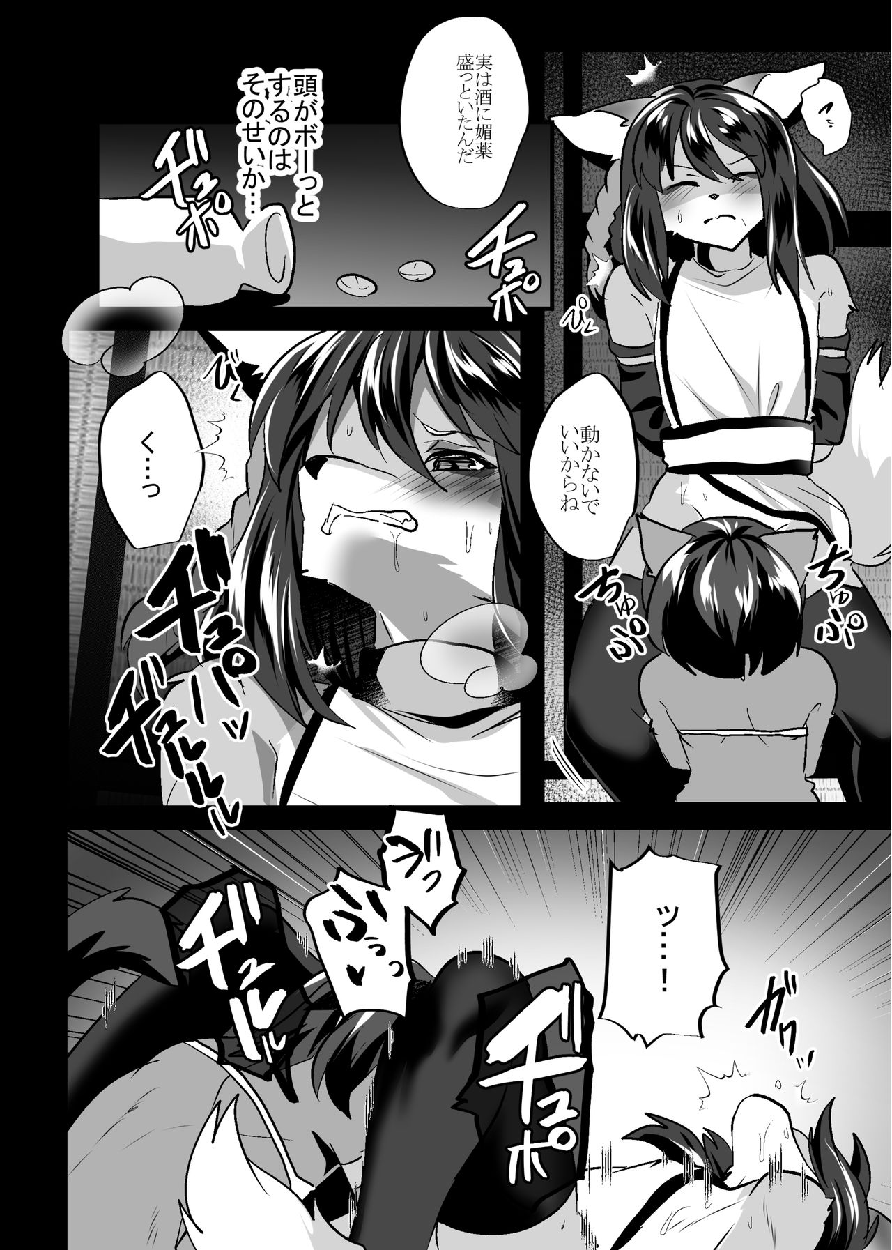 ♂ボッコ page 5 full