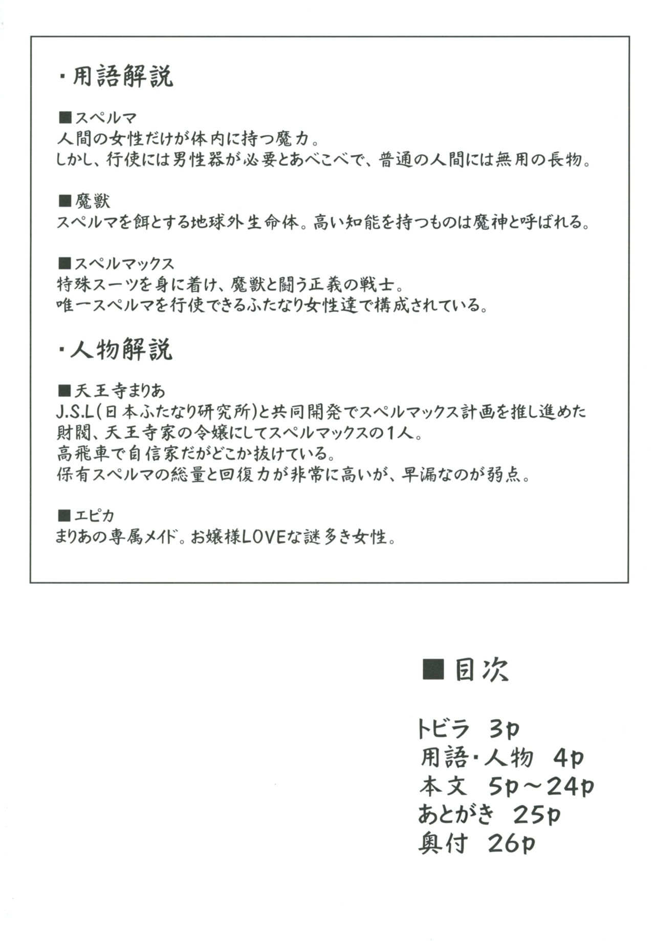Zetsurin Hishou Spermax ~Futanari wo jou-sama no haiboku mousou Ona nikki~ page 3 full