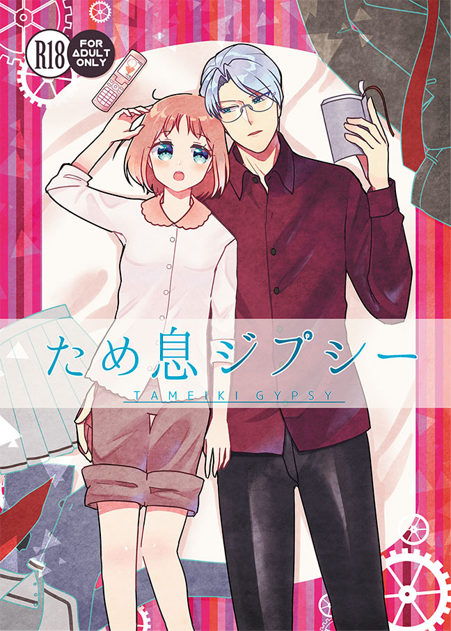 Tameiki Jipushii page 1 full