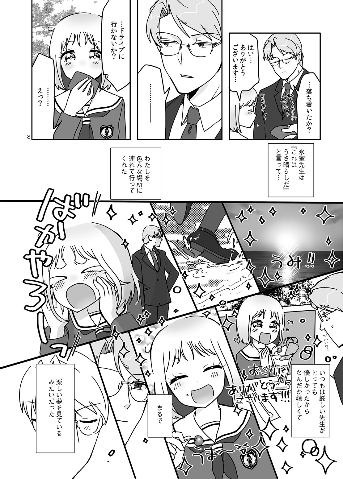 Tameiki Jipushii page 2 full