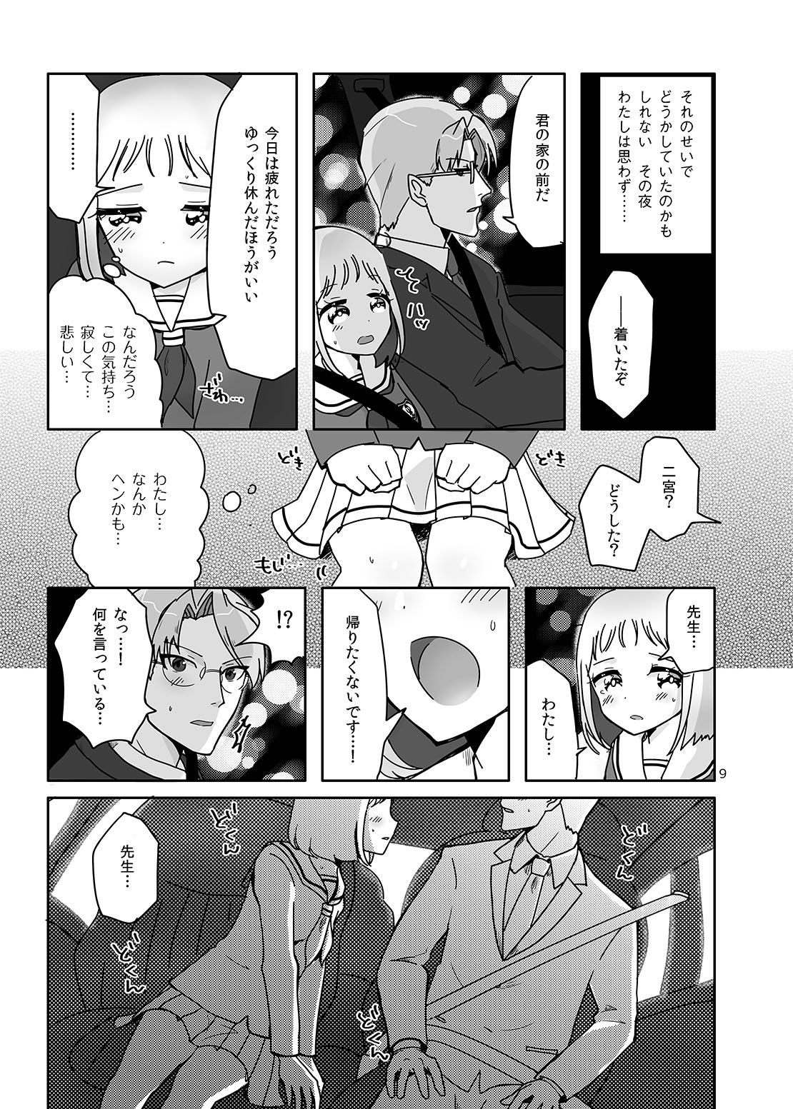 Tameiki Jipushii page 3 full