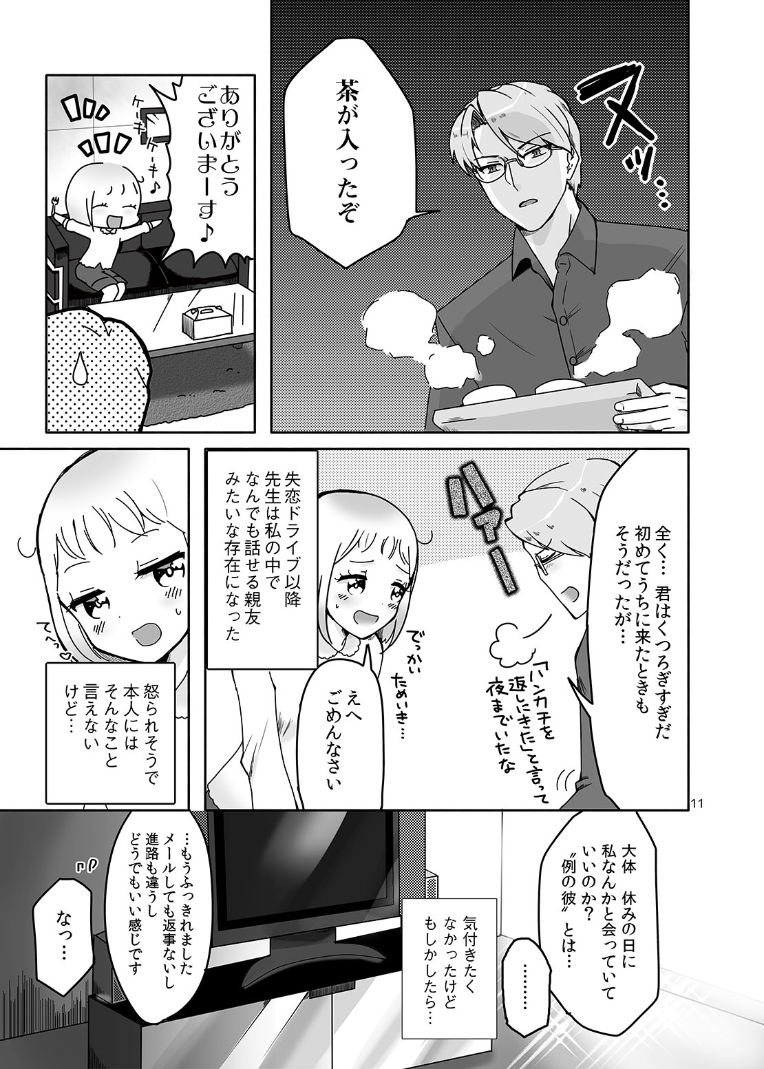 Tameiki Jipushii page 4 full