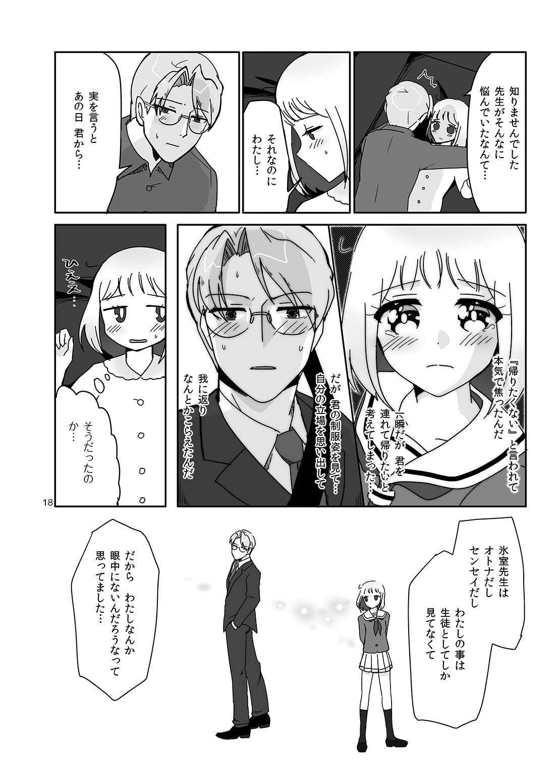 Tameiki Jipushii page 5 full