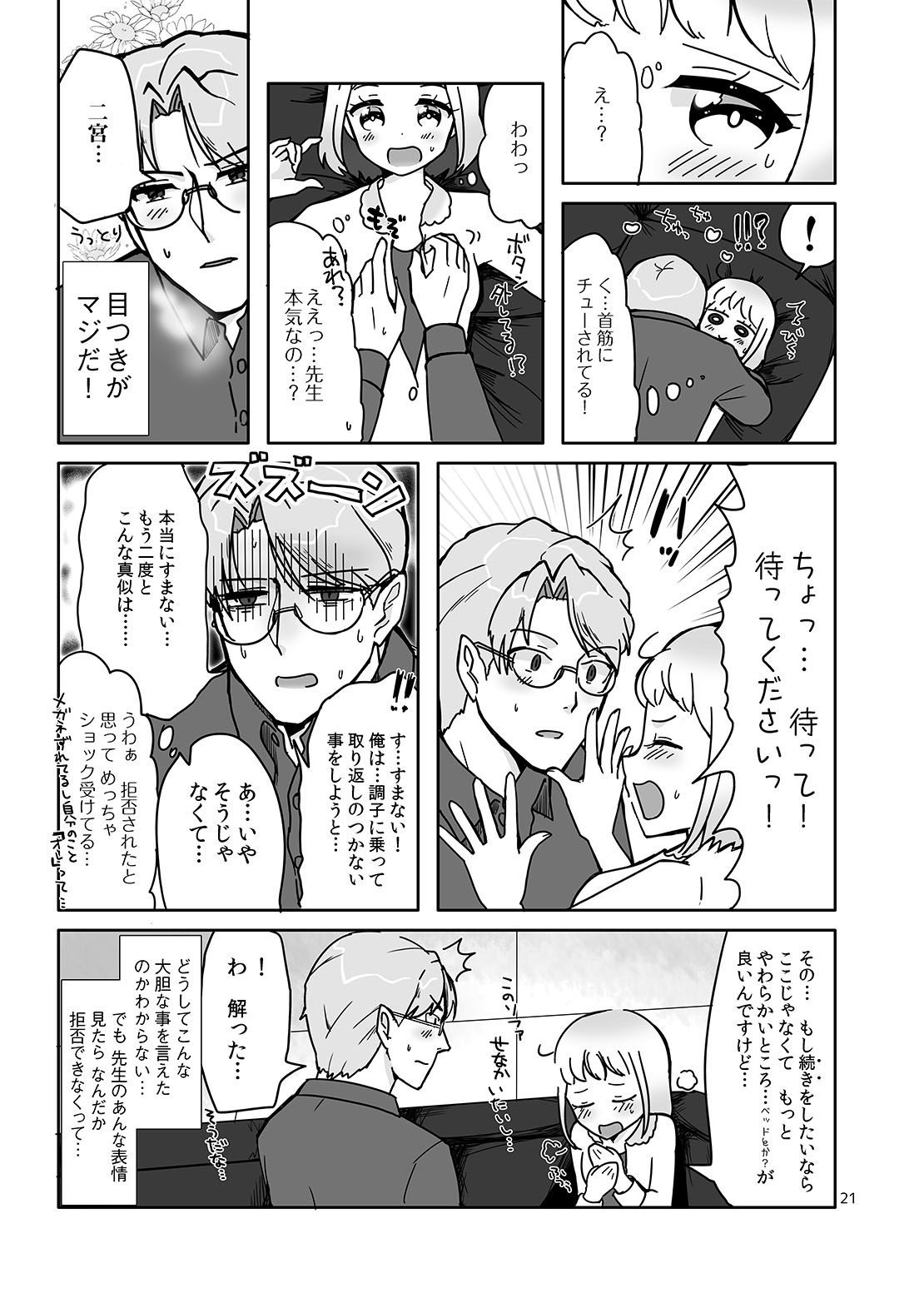 Tameiki Jipushii page 6 full