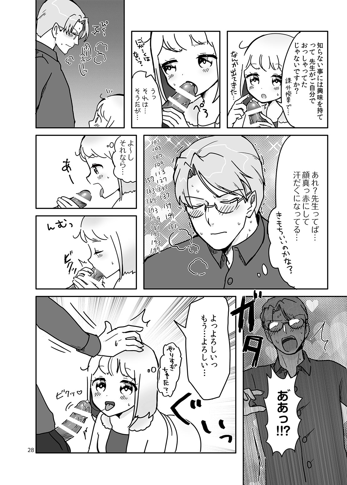 Tameiki Jipushii page 7 full