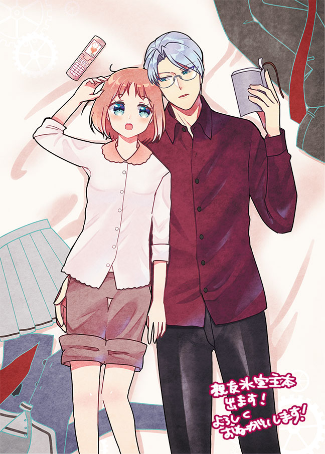 Tameiki Jipushii page 8 full