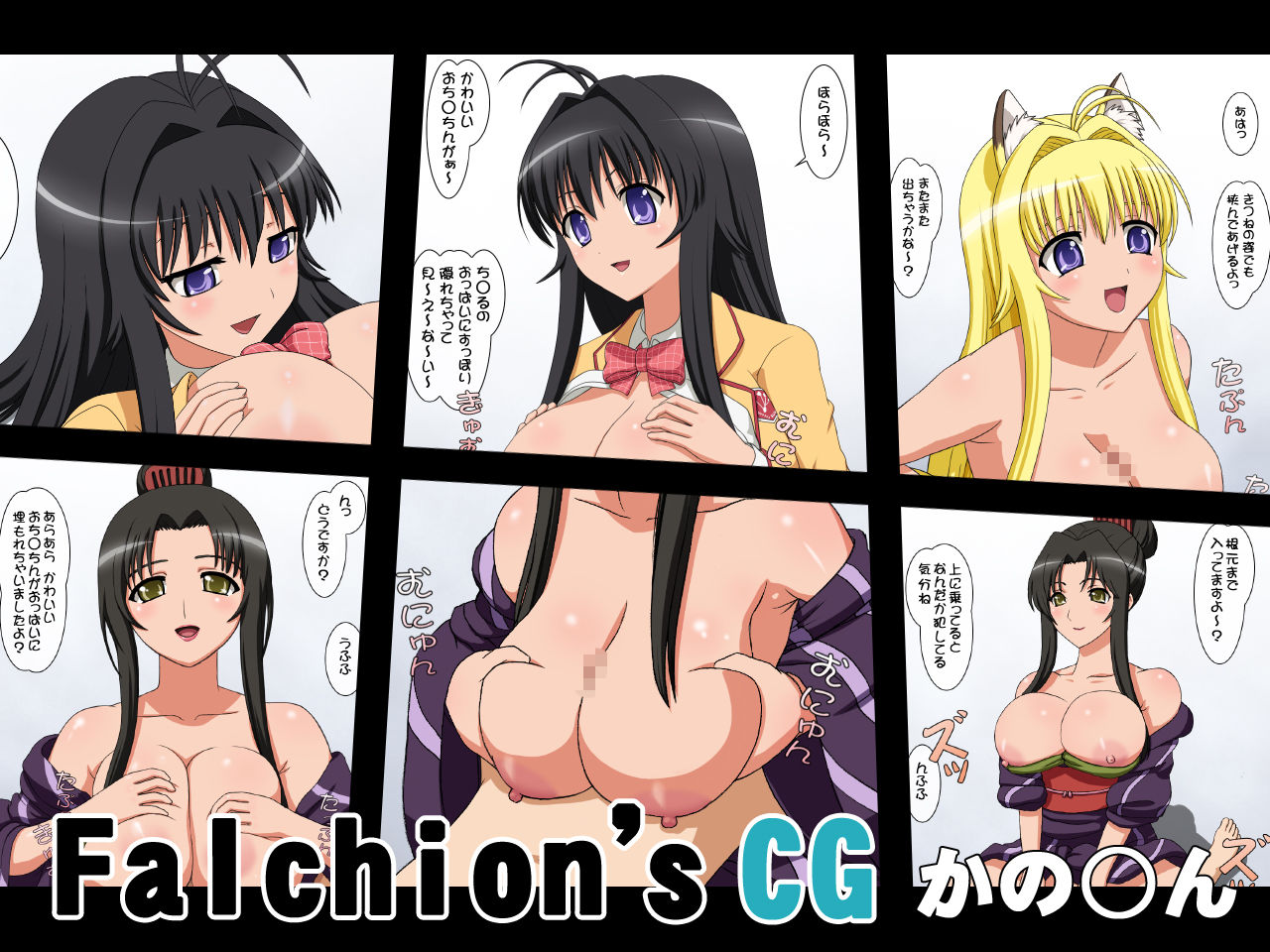 Falchion's CG Kanokon page 1 full
