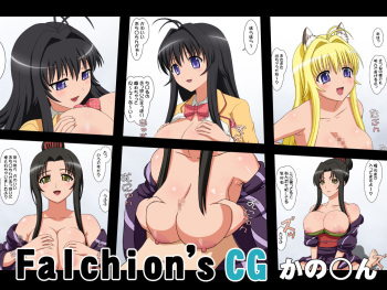 Falchion's CG Kanokon cover