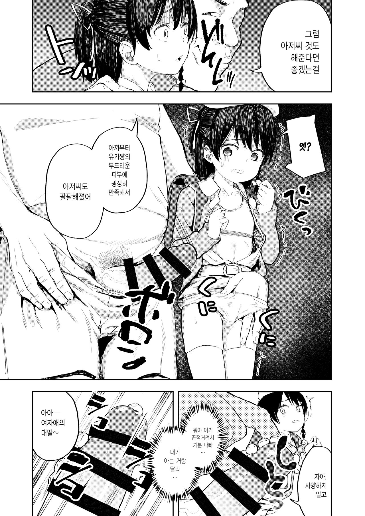 Namaiki Ojou-sama e no Choukyou no Susume | 건방진 아가씨에 대한 조교 추천방법 page 10 full