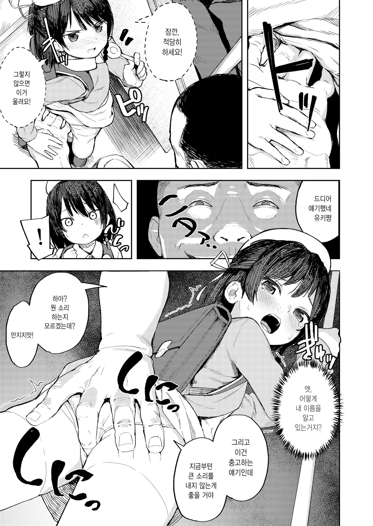 Namaiki Ojou-sama e no Choukyou no Susume | 건방진 아가씨에 대한 조교 추천방법 page 6 full